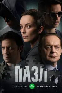 Пазл